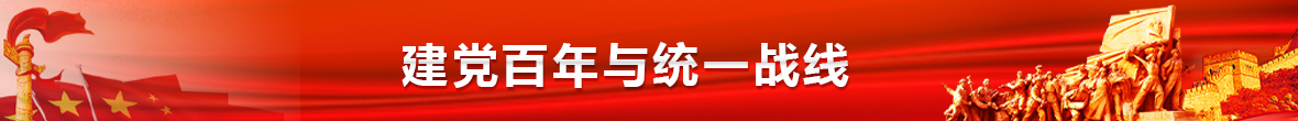 统一战线