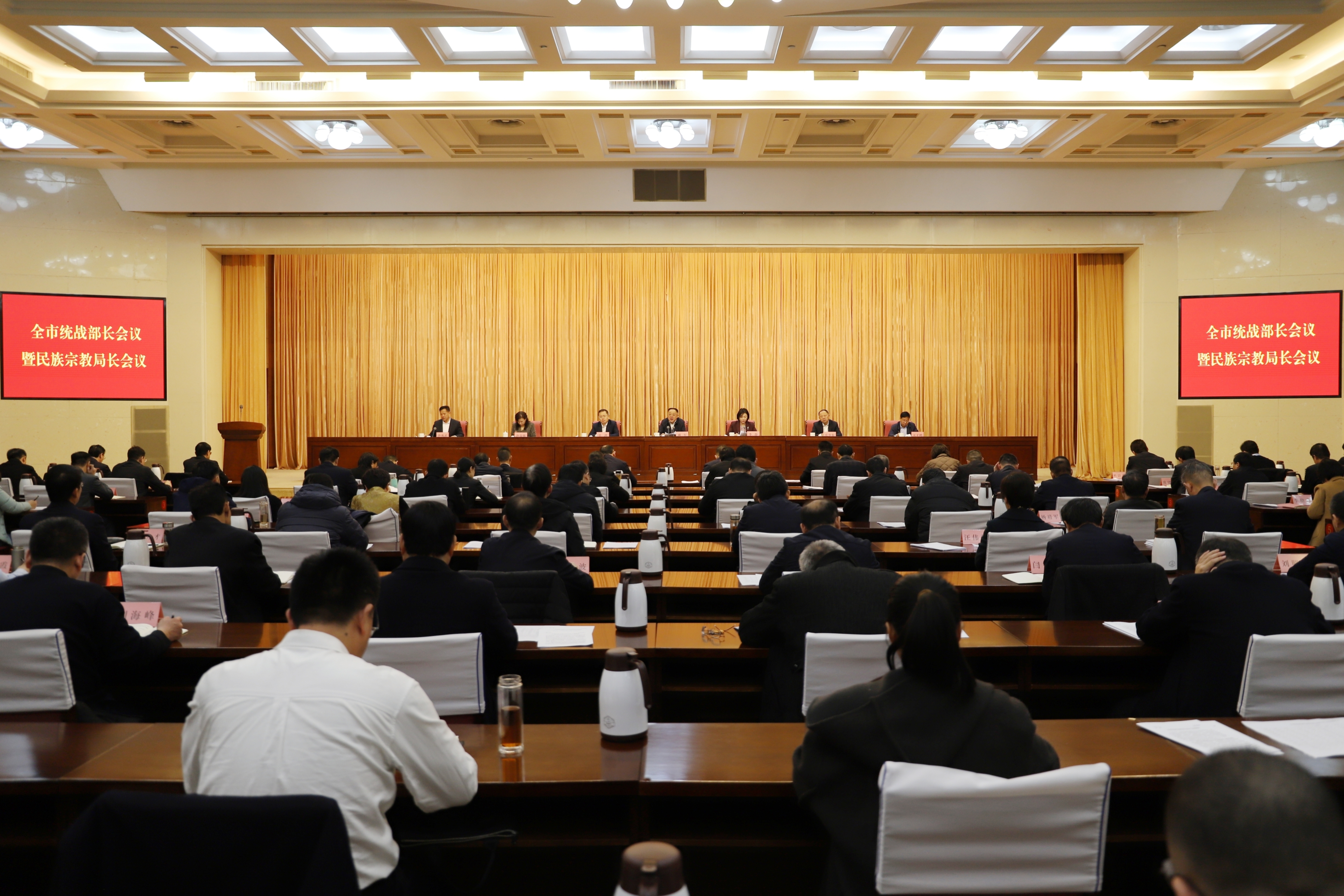 全市统战部长会议暨民族宗教局长会议召开